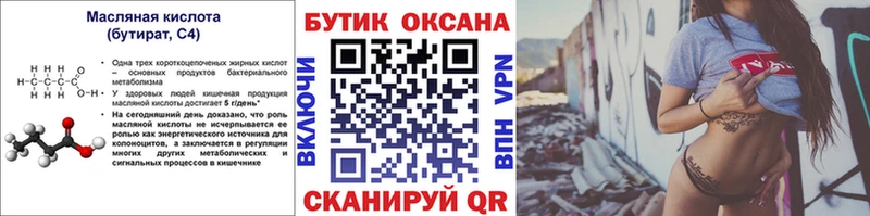МЕГА рабочий сайт  Нижний Тагил  Бутират бутандиол 