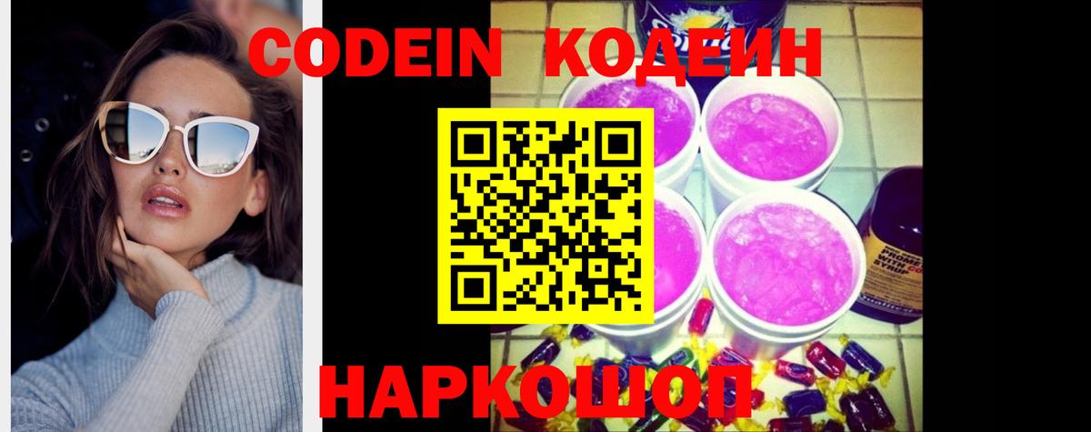 Нижний Тагил  Кодеин напиток Lean (лин)  Вход с VPN 