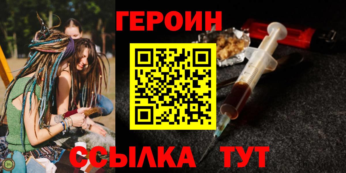 ГЕРОИН Heroin Нижний Тагил