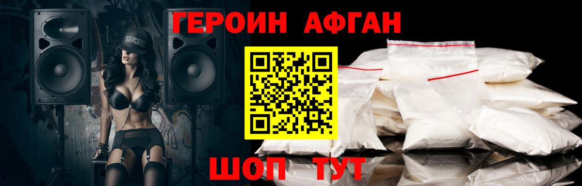 Нижний Тагил  Героин афганец  Вход с VPN 